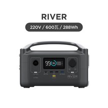 캠핑 차박 휴대용 소형 전기 발전기 야외 220V 빠른 충전 대용량 포터블 카라반 파워 1, 리버 600