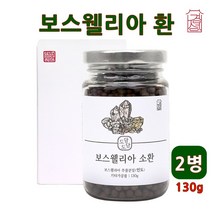 보스웰리아환 인도 보스웰리아 가루 추출분말 캡슐 관절 연골 찜질 팩 고농축 보스웰릭산 보스윌리아 원물 덩어리 유향나무 진액 테르텐 비타민d 효능 추천 파는곳 홈쇼핑, 2개, 130g