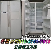 중고양문형냉장고 1등급 LG디오스675L 엠보싱 김치냉장고 일반냉장고 쇼케이스 아이스크림냉동고 에어컨, 양문형냉장고