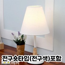 OL 엘리스단스탠드 X LED인찌구(전구색), 상세페이지 참조