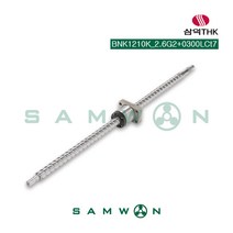 [삼익THK] 정밀 볼스크류 (BNK1210K-2.6G2+0300LCt7), 단품