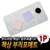 직원선물 책상꾸미기 홈PC방꾸미기 신입사원 그레이 부직포 패드 책상장식 공동사무실