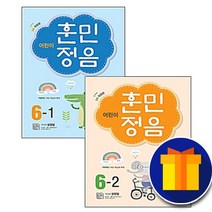 사은품♥ [세트] 시서례 어린이 훈민정음 6학년 6-1 6-2