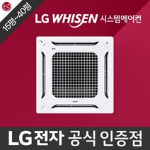 상가시스템에어컨 LG전자 휘센 듀얼베인 15-40평 설치비별도, TW1100A9FR