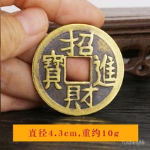 보물에 크고 작은 순수 구리 돈 구리 돈 가정용 금 두꺼비 입에 돈 압력 임계 값 5 황제, 보물 구리 돈으로 4.3cm