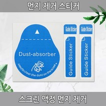 200장 1묶음 먼지제거스티커 스마트폰 휴대폰 핸드폰 모바일 PC 태블릿 액정먼지제거 테이프