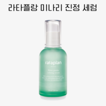 라타플랑 미나리 진정 세럼 50ml