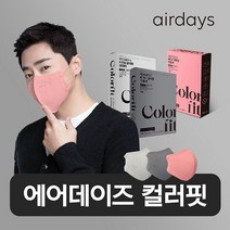 에어데이즈 컬러핏 KF94 대형 중형 소형 분홍색 진회색 연회색 연한갈색 다홍색 새부리형 조정석 마스크, 대형 연회색 10매
