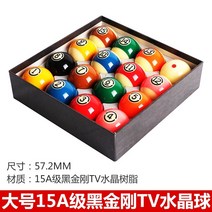 당구공 당구재료 당구팁 당구그립 당구큐가방 당구용품 블랙 8 당구 대형 수정 구슬 표준 16 색 당구 미국 당구용품쇼핑몰, 대형 15a 블랙 다이아몬드 tv 수정 구슬57.
