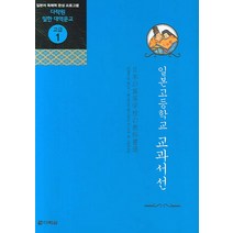일본 고등학교 교과서선:일본어 독해력 완성 프로그램, 다락원