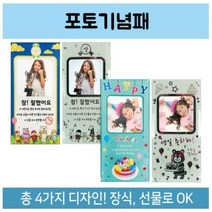 유치원 만들기재료 모음 포토기념패 사진 상패 생일 칭찬 4종, 생일축하해A