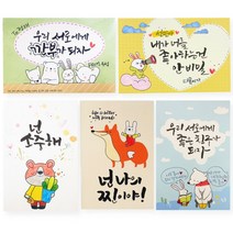 친구사랑 캘리엽서(B형), 1개