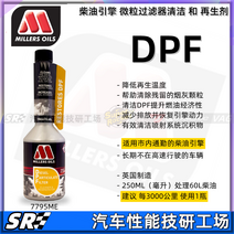 DPF 클리너 경유차 디젤차 영국 밀러 오일 밀러 엔진 미립자 필터 재생제 청소 탄소