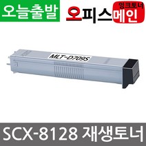 삼성 SCX-8128 토너 재생 MLT-D709S
