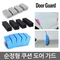 문콕방지 순정 도어가드 범퍼가드 충격방지 보호대 판다곰 캐릭터 방탄보호대 현대 기아 모비스 쌍용 쉐보레 르노 수입차 SUV BMW 관리용품 스티커제거제 간편탈취제 휠타이어세척, B7 (4P_흑색)