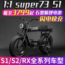 슈퍼73전기자전거 종류 및 가격