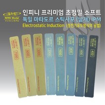 인피니 프리미엄 초정밀 소프트 마타도르 스틱사포 IPM 400-7000방 (1개), IPM-5000방