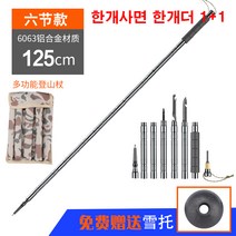 초경량 등산 지팡이 스틱 호신용 장비 만능 지팡이 경량 아웃 도어 1+1, 6절