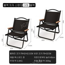 야외 접이식 의자 캠핑 의자 슈퍼 휴대용 스툴 피크닉 비치 체어 레저 피크닉 등받이 의자, 중국, L 블랙 2개입