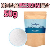 콘드로이친 어골칼슘 분말 가루 타 먹는 차 백수오 쉐이크 주스 음료 상어연골 파우더 동결건조 녹색입홍합 프락토올리고당 유산균 50대 60대 70대 부모님 장모님 노인 할머니 성인