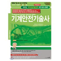 기계안전기술사:산업안전보건법[시행 2020.6.9] [법률 17433호] 적용, 세화