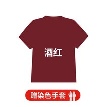 페브릭염료 옷염색 천염 원단 옷감 쪽 청바지 모자 의류 가정용 염료 착색제 색상 단장, 23.Wine red