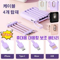 1/1+1 휴대용 대용량 보조배터리【보조케이블 4개】 자체 케이블 미니 보조 배터리 소형 휴대용 무빙 전원, 핑크(고양이)*1+핑크(곰돌이)*1, 20000mAh
