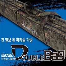 이스케이프 파라솔 더블백 (파라솔가방)