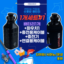 수류탄 배터리 케이스 시마노 전동릴 방짜 전동릴밧데리 쎈파워 SLP-ER03000, 다이와 시마노 은성, 1세트