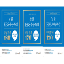 능률 EBS 수능특강 변형문제 수학1 수학2 +미적분 +확률과 통계 +기하 (전3권)+카림라시드 샤워기(블랙) 수능대비 수학 수학영역 문제집 수능, 전3권+샤워기