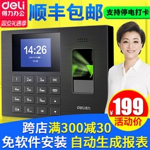 출퇴근 기록기 지문 등록 전자 명부 교육패키지미팅 델리3960 타임카드머신, [10] 참고 패키지를 원하지 않는 경우 고객 서비스에