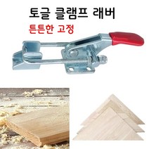 클램프 토글 래치 레버 gh40323421431