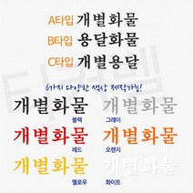 봉고 트럭용 개별용달 용달화물 한글 스티커 Sticker 자동차튜닝 커스텀 레이씽 신차, A타입 오렌지