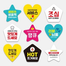 스꾸다꾸 10. HOT 뜨거워요 자유형스티커 1000매, 검정, 오각형, 55mm