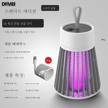 DFMEI 모기등 모기퇴치신기 USB포모기광촉매사업용 LED자외선파리유발현물기, 색깔2