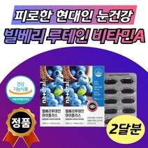 60대 식약처 인증 마리골드 꽃 추출물 비타민E 2달 2통 결명자 잎 대두 레시틴 수험생 학생 눈영양제 눈보조제 패밀리 가족 엔쵸비 정제 어유 배타카로틴 메리골드 50대 40대 70대