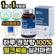 40대 50대 중년 남성 여성 간 건강 밀크씨슬 실리마린 엉겅퀴 유래 밀크시슬 밀크티슬 간에좋은영양제 간건강식품 비타민 B군 복합체 면역 아연 셀렌 헛개나무열매 추출물 유기농