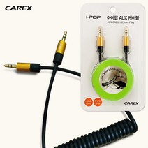 yos_2374 아이팝 AUX케이블 3.5 금도금 오디오케이블 음향연결 AUX선 AUX AUX케이블 AUX음성케이블 aux오디오케이블, 영샵◇상품선택◇