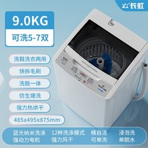 미니 신발 전용 세탁기 Changhong 구두 자동 전문 브러쉬 기계 세탁 양말 뜨거운 건조, 06 9.0KG drying_02 EU