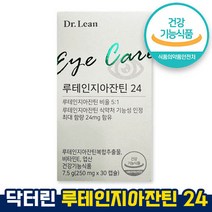 식약처 인증 인정 닥터린 루테인 지아잔틴 24mg 함유 5:1 비율 눈 핵싱 황반 집중 케어 3중 복합 기능성 눈 건강 비타민E 엽산 하루한알 송중기루테인 홈쇼핑 방송 건강 식품, 30캡슐 x 1박스(1개월)