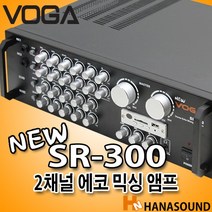 중고 VOGA SR-300 노래방 2채널 앰프