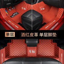 6D카매트 매트 풀 세트 가죽 커버 차량용 자동차발판 자동차, 21. 버건디가죽단층가방도어엣지