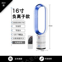 날개없는 선풍기 가정용 아기 무소음 스탠드 원룸, 16인치 업그레이드[블루]-음이온- 리모컨-
