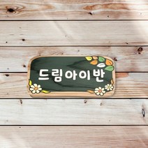 나무간판 문패 나무표지판 현판 목재팻말 반패 23
