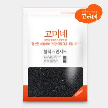 고미네 블랙커민시드, 1팩, 200g