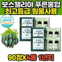 40대 50대 중년 초록입 녹색입 홍합 영양제 MUSSEL 뉴질랜드 호주 푸른잎 초롱잎 파란 청 그린 남성 여성 부모님 아버지 어머니 코스트코 홈쇼핑 추천