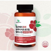 서플라이어헬스 링곤베리 퓨레 글루타치온 로즈힙 엘라스틴 프리미엄 정 고함량 1000mg x 60정 HACCP 인증, 1000mgx60정(16개월분), 8통