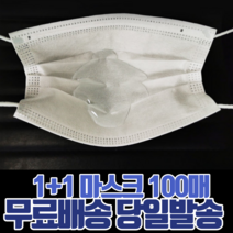 일회용 마스크 1+1 비말차단 3D 입체 MB필터 덴탈 방역용 보건용 위생용 항균 대형 소형 어린이 아동 100매, 소형(아동) 화이트 50매, 대형(성인) 블랙 50매