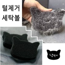EM28 냥펀지 - 고양이 털제거 세탁볼/세탁필터 [CN | FF02], 쿠팡2 4P
