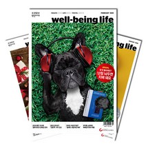 월간잡지 웰빙라이프 1년 정기구독, 구독시작호:10월호